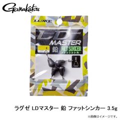 がまかつ　ラグゼ LDマスター 鉛 ファットシンカー 3.5g