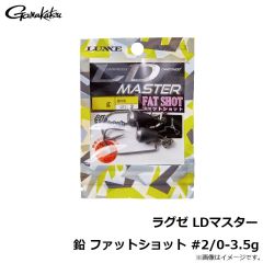 がまかつ　ラグゼ LDマスター 鉛 ファットショット #2/0-3.5g