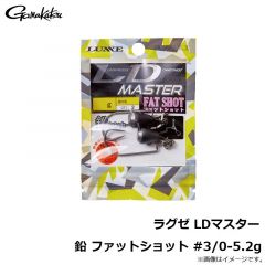 がまかつ　ラグゼ LDマスター 鉛 ファットショット #3/0-5.2g