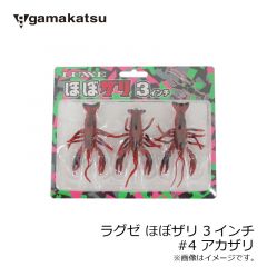 がまかつ　ラグゼ ほぼザリ 3インチ　#1 ダッピザリ
