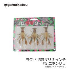 がまかつ　ラグゼ ほぼザリ 3インチ　#1 ダッピザリ
