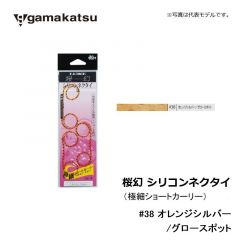 がまかつ　桜幻 シリコンネクタイ（極細ショートカーリー）　#33 レッドスポット/オレンジ　鯛ラバ　タイラバネクタイ