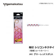 がまかつ　桜幻 シリコンネクタイ（極細ショートカーリー）　#33 レッドスポット/オレンジ　鯛ラバ　タイラバネクタイ