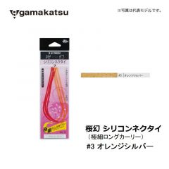 がまかつ　桜幻 シリコンネクタイ（極細ショートカーリー）　#33 レッドスポット/オレンジ　鯛ラバ　タイラバネクタイ