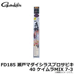 がまかつ　FD185 瀬戸マダイシラスプロサビキ 40 ケイムラMIX 7-3