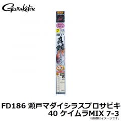 がまかつ　FD186 瀬戸マダイシラスプロサビキ 40 カラーMIX 7-3
