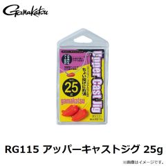 がまかつ　RG115 アッパーキャストジグ 25g