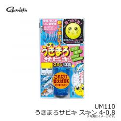がまかつ　UM110 うきまろサビキ スキン 4-0.8