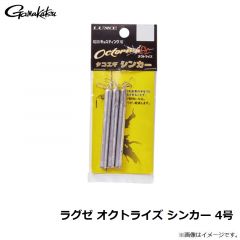 がまかつ　ラグゼ オクトライズ シンカー 4号