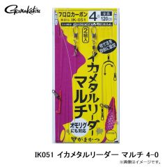 がまかつ　IK051 イカメタルリーダー マルチ 4-0