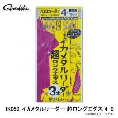 がまかつ　IK052 イカメタルリーダー 超ロングエダス 4-0