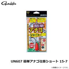 UN607 簡単アナゴ仕掛ショート 12-5
