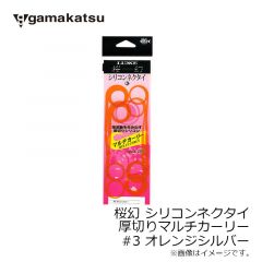 がまかつ　桜幻 シリコンネクタイ（極細ショートカーリー）　#33 レッドスポット/オレンジ　鯛ラバ　タイラバネクタイ