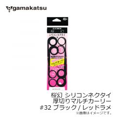 がまかつ　桜幻 シリコンネクタイ（厚切りマルチカーリー）#5 オレンジ