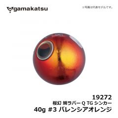 がまかつ　19272 桜幻 鯛ラバーQ TGシンカー 40g #3 バレンシアオレンジの釣具販売、通販なら釣具専門店FTO フィッシングタックルオンラインで