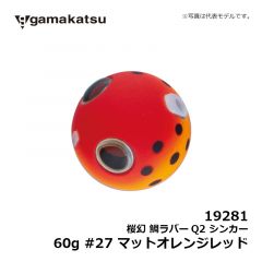 がまかつ　19281 桜幻 鯛ラバーQ2シンカー 60g  #27 マットオレンジレッド