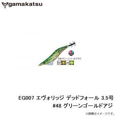 がまかつ　EG007 エヴォリッジ デッドフォール 3.5号 #48 グリーンゴールドアジ