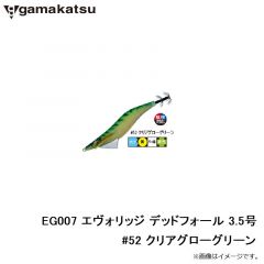 がまかつ　EG007 エヴォリッジ デッドフォール 3.5号 #52 クリアグローグリーン