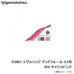 がまかつ　EG007 エヴォリッジ デッドフォール 3.5号 #54 チャリコピンク