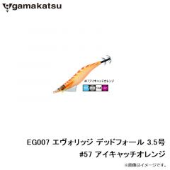 がまかつ　EG007 エヴォリッジ デッドフォール 3.5号 #57 アイキャッチオレンジ
