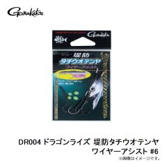 がまかつ　DR004 ドラゴンライズ 堤防タチウオテンヤ ワイヤーアシスト #6