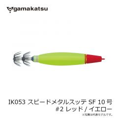 がまかつ　IK053 スピードメタルスッテ SF 10号 #1 レッド/グリーン