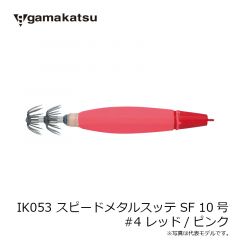 がまかつ　IK053 スピードメタルスッテ SF 10号 #1 レッド/グリーン