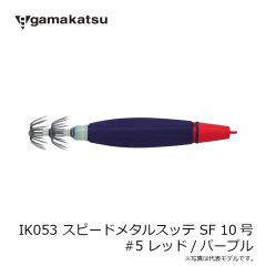 がまかつ　IK053 スピードメタルスッテ SF 10号 #5 レッド/パープル