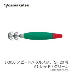 がまかつ　IK055 スピードメタルスッテ SF 15号 #10 レッド/イエロー/ドット