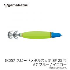 がまかつ　IK056 スピードメタルスッテ SF 20号 #7 ブルー/イエロー