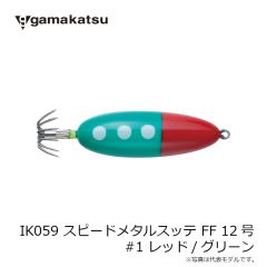 がまかつ　IK057 スピードメタルスッテ SF 25号 #10 レッド/イエロー/ドット