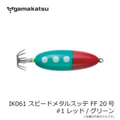 がまかつ　IK057 スピードメタルスッテ SF 25号 #10 レッド/イエロー/ドット