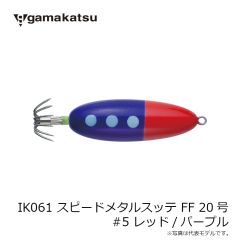 がまかつ　IK061 スピードメタルスッテ FF 20号 #2 レッド/イエロー