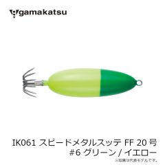 がまかつ　IK061 スピードメタルスッテ FF 20号 #2 レッド/イエロー