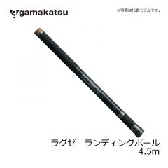 がまかつ　ラグゼ ランディングポール  4.5　ショアキャスティング　ルアーロッド