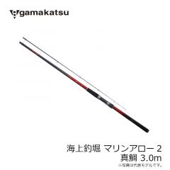 がまかつ　海上釣堀 マリンアロー2 真鯛 3.0m