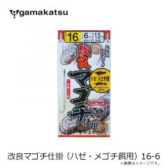 がまかつ　改良マゴチ仕掛(ハゼ・メゴチ餌用) 16-6