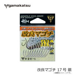 がまかつ　改良マゴチ 17号 銀