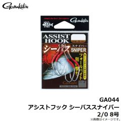 がまかつ    GA044 アシストフック シーバススナイパー 1/0 8号