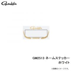 がまかつ   GM2513 ネームステッカー ホワイト