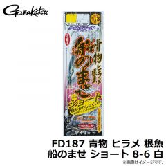 がまかつ　FD187 青物 ヒラメ 根魚 船のませ ショート 8-6 白