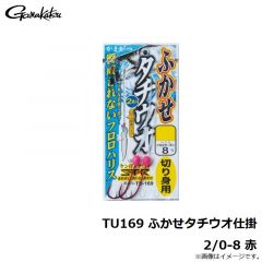 がまかつ　TU169 ふかせタチウオ仕掛 2/0-8 赤