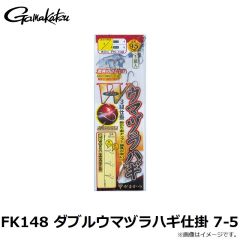 がまかつ　FK148 ダブルウマヅラハギ仕掛 7-5