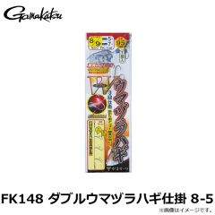 がまかつ　FK148 ダブルウマヅラハギ仕掛 8-5