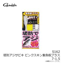 HF114 カゴ釣りアジ五目仕掛(カラ鈎) 6-1.5
