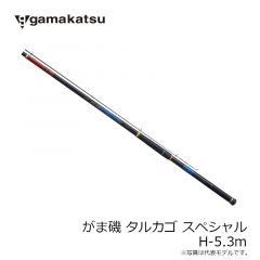 がまかつ　がま磯 タルカゴスペシャル H-5.3m