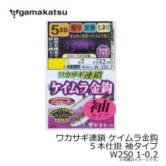 ワカサギ連鎖 ケイムラ金鈎 5本仕掛 狐タイプ W251 0.5-0.2
