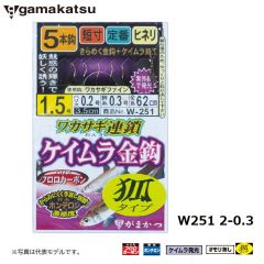 ワカサギ連鎖 ケイムラ金鈎 5本仕掛 狐タイプ W251 0.5-0.2
