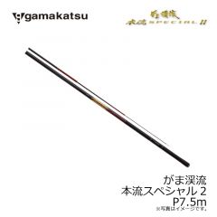 がまかつ　がま渓流 本流スペシャル2　P7.5m