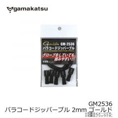 がまかつ 　GM2536 パラコードジッパープル 2mm ゴールド